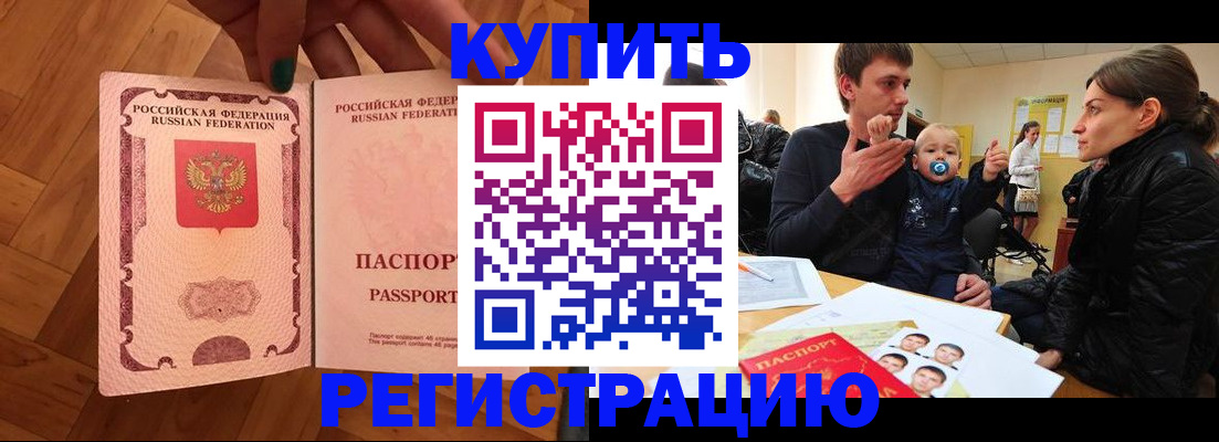 прописка в квартире в Ишиме