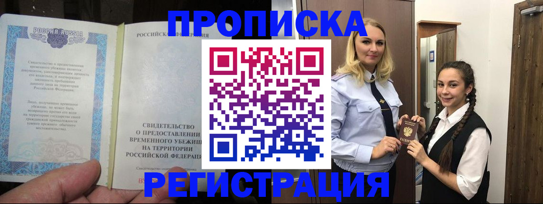 временная регистрация для школы в Ишиме