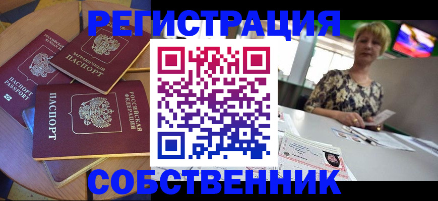 временная регистрация 2025 в Ишиме