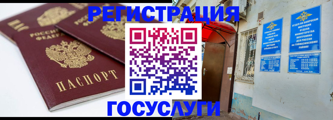 прописка для работы в Ишиме