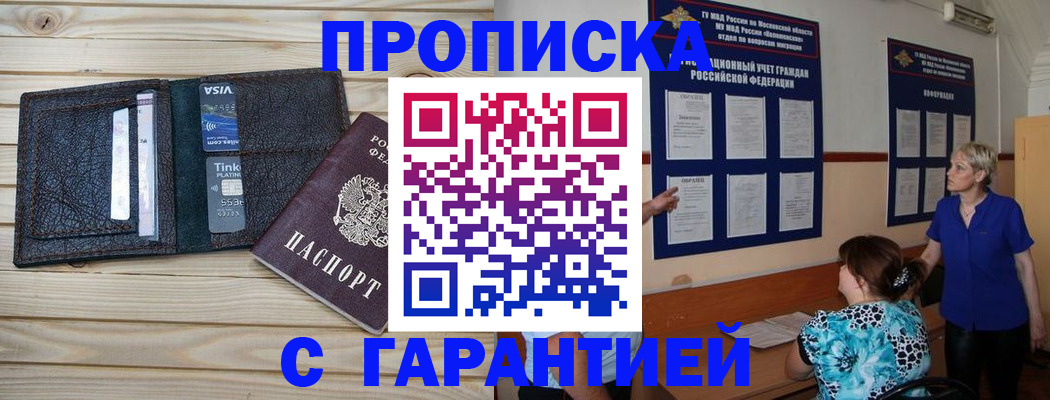 где прописаться в Ишиме